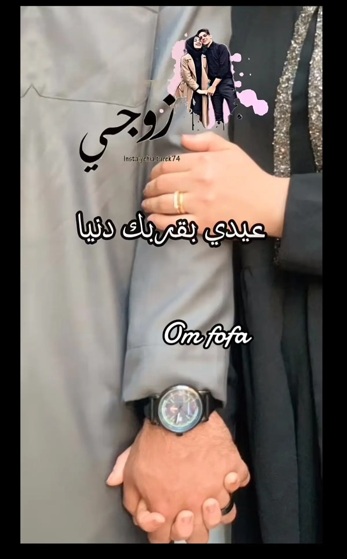 #زوجي-كل عام وانت الخير وانت العيد وانت كل الاشياء الثمينه في قلبي كل عام وانت الحياه لي❤️💍