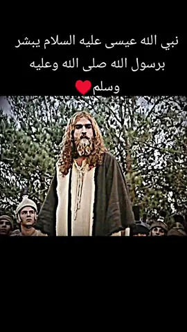 #عيسى #ابن #مريم🤍❤🤍❤🤍 