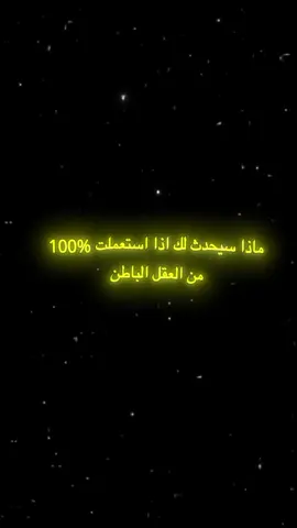 العقل الباطن ☠️💀#explore  #الشعب_الصيني_ماله_حل😂😂 