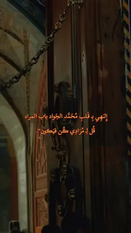 #‏أُناديكَ حُبٍّا مُتوسِلاً بِكَ يَّا بابَ المُرَاد الذِي لا يُخيبُ قاصدهُ يَّا مُحمدَ الجوَاد#عظم_الله_اجورنا_واجوركم_بهذا_المصاب #اللهم_صل_على_محمد_وآل_محمد 