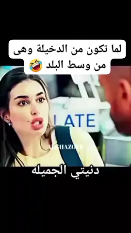#explore #capcut #الشعب_الصيني_ماله_حل😂😂  #اميركراره  #ياسمين_صبري ##like 