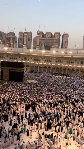 #يوم_عارفه #حج #مكة_المكرمة #الحرم_المكي #اكسبلور #روح_الحرم🕋 #ترند 