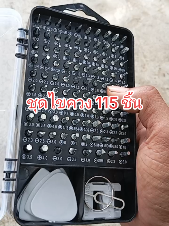 ชุดไขควง 115 ชิ้น #เครื่องมือช่าง #อุปกรณ์ช่าง #เครื่องมือช่างและอุปกรณ์งานช่าง #ชุดไขควงอเนกประสงค์ #ชุดไขควง115in1 