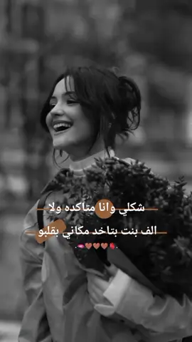 🤎🤎🤎🫀🫶🏻.  ..  ..  .. @احـ✯͜͡ᬼ᭄Fــمـــــد/ツ𝐀𝐇𝐌𝐀𝐃 #تصميمي❤️ #خطيبي_حبيب_عمري❤️😌👑 #خطيبي_القلب_والروح💍 #انا_العروس_المنتظره🤭🤍 #عروست_قلبو_لمنتظرة💗🥺 #عشقي_غرامي #حب_بلا_حدود #ستوريات_حب❤️🍂 #عباراتكم_الفخمه📿📌 