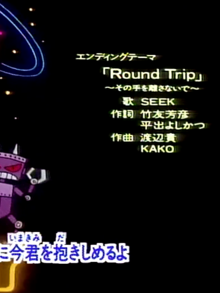 Round Trip ～その手を離さないで～/SEEK 飛べ!イサミ ED1(1995~1996年) #飛べイサミ #SEEK #anime #animeson  #アニメ #神アニメ #animation #japan #アニソン #アニメ好きと繋がりたい #平成レトロ