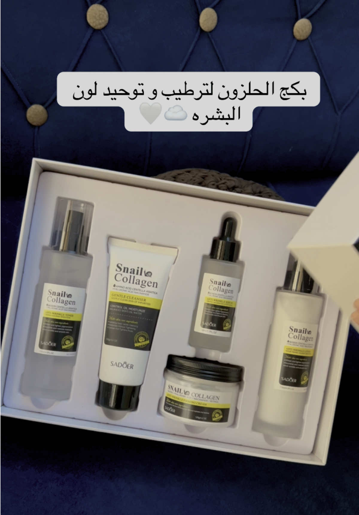 سعر البكج : ١٥ الف 🤍 - يعمل على بهتان البشره وجعلها اكثر إشراق و نضاره -يعمل على تفتيح البشره والترطيب العميق ❤️‍🔥 #اكسبلور #الشعب_الصيني_ماله_حل😂😂 #explore #متجر_زايا #لايك #تجهيز #عناية #عناية_بالبشرة #الحلزون #ترطيب #تفتيح 