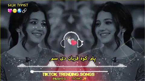 paam Kawa qurban de Sam 🎧💙🍂🦋🍷🎤#پشتوسونگ🖤🔥fyp #foryou #foryou #foryou #pashto #song #grow #account #viralvideo #foryoupage #itxsajatypist 