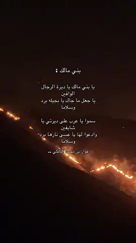 #بني_مالك #حريق #foryou #4you #tiktok #fffffffffffyyyyyyyyyyypppppppppppp #الديره #📸 