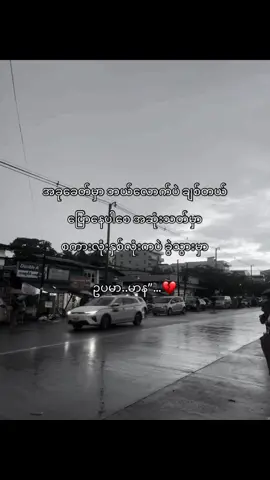 မာနတွေထားခဲ့ကြလို့ဝေးသွားကြပြီ💔#fyyyyyyyyyyyyyyyyyyy #fypツ #foryou #စာတို #ကြေကွဲလူငယ်၄ #fypp #ဖလုတ်နေလိုက်🙂 #fypviralシ゚viral #တွေးပြီးမှတင်ပါ #viewတေရှယ်ကျ #tiktokmyanmar #foryoupage #fypviralシ #myanmar #tiktok 