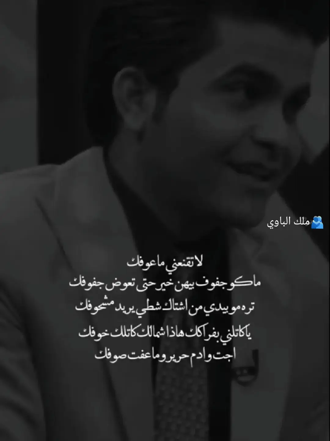 متابعة للحساب حبايبي #شعراء_وذواقين_الشعر_الشعبي_العراقي #ستورات #محسن #الخياط #الخياط #محسن #سمير_صبيح #TikTok #اياد_عبدالله_الاسدي #tiktok #جبار_رشيد #ستورات #اياد_عبدالله_الاسدي 