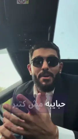 القلوب الحقيقية ما تحتاجش عدد… بس تحتاج صدق .. شير بقي واعمل منشن للناس دي ❤️#samdyat #بس_كدا 