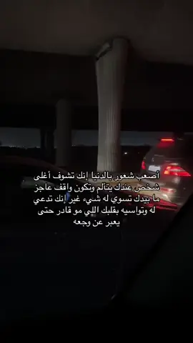 حرفيآ شعور مؤلم🥺