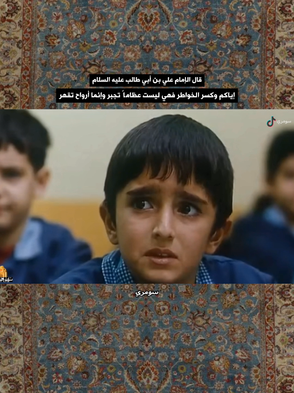 ‏إنّ القلوب إذا تنافر ودّها مثل الزجاج كسرها لا يجبر  . . . . . #viraltiktok #viralvideo #fyp #dancewithpubgm #video #sad #movie #iran #1millionaudition #100kviews #1m 
