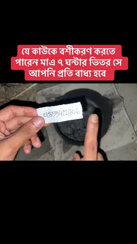 যে কাউকে বশীকরণ করতে পারেন মাএ ৭ ঘন্টার ভিতর সে আপনি প্রতি বাধ্য হবে #বান #বিচ্ছেদ #বশীকরণ #বশীকরণ_মন্ত্র #বশীকরণ_100_গ্যারান্টি #বশীকরণ_করার_উপায় #বশীকরণ_কুফরি_মন্ত্র #বশীকরণ_ভিডিও #বশীকরণ_করার_টোটকা #তন্ত্র_মন্ত্র #কালোজাদু #কুফরি_বশিকরন #কুফুরি_মন্ত্র #কুফুরি_কালাম_কালো_যাদু_করা #কুফুরিতে_বশ_করে_রাখা #foryou #foryoupage #trending #viralvideo #bangladesh 