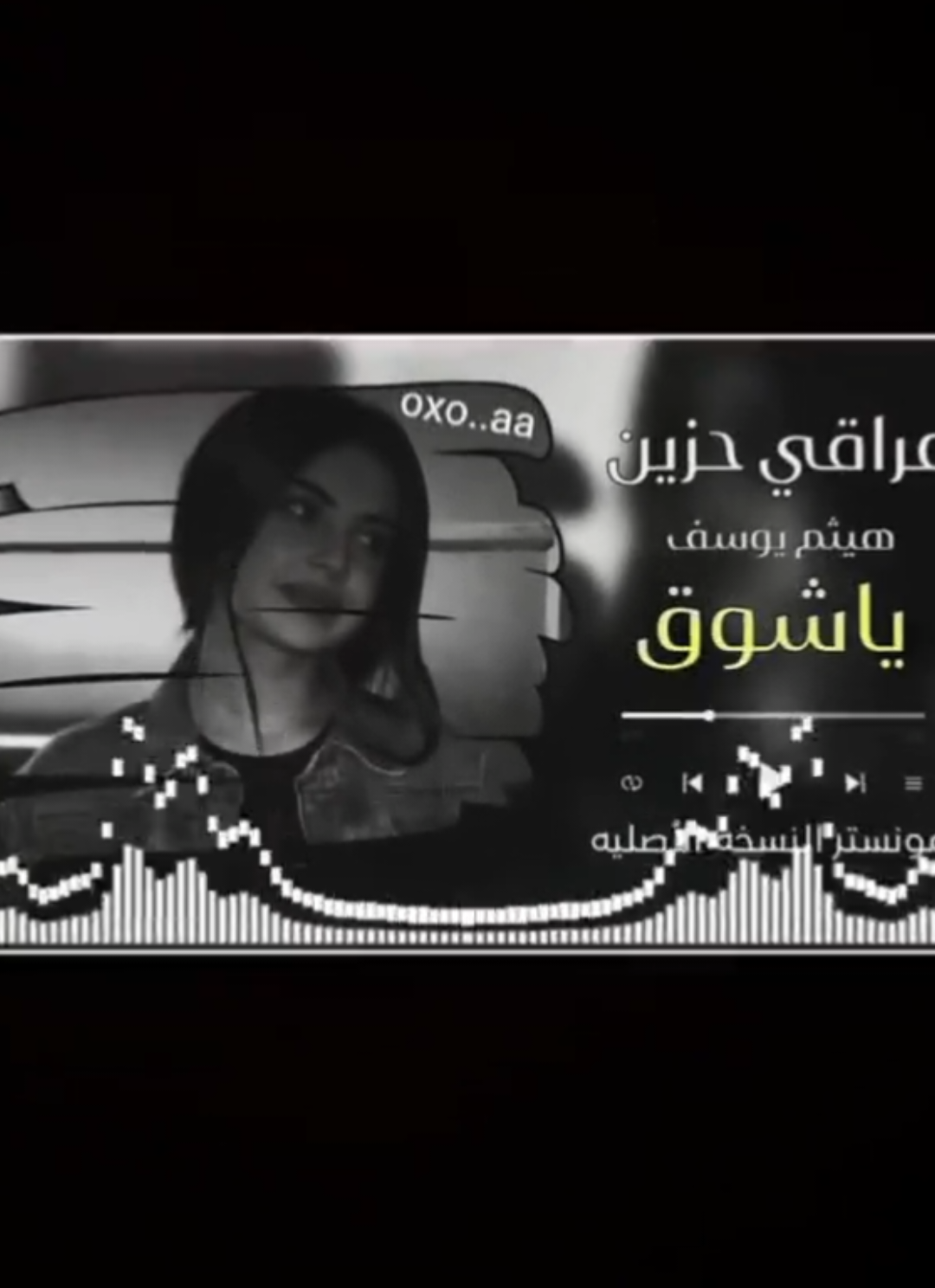 ياشوك وديني لهم 😔👑💥 هيثم يوسف #مسرعه💥  #موالات_حزينة_عراقية💔   #اغاني🎧🖤 #اغاني_مسرعه💥 #الصوت_المعدل #موجات_صوتيه🖤🔥 #ريمكسات #صوتيات #ريمكس🔥🖤 #الام #حيدر_العابدي #الحنجره_الذهبيه #حزن💔💤ء #متابعيني_احبكم #viral #aveeplayer🎶 #song #phonkmusic🔥🔥🔥 #phonk #phonk_music #paratii #viralvideo #video #you #foryou #fyp 