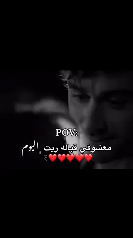 ﮼ريت،اليوم😔❤️❤️.! #fyp #povindonesia #pov #fypシ゚ #تصميم_فيديوهات🎶🎤🎬 #طبرق_ليبيا🇱🇾✈️ #yyyyyyyyyyyyyyyyyyyyyyyyyyyyyy 