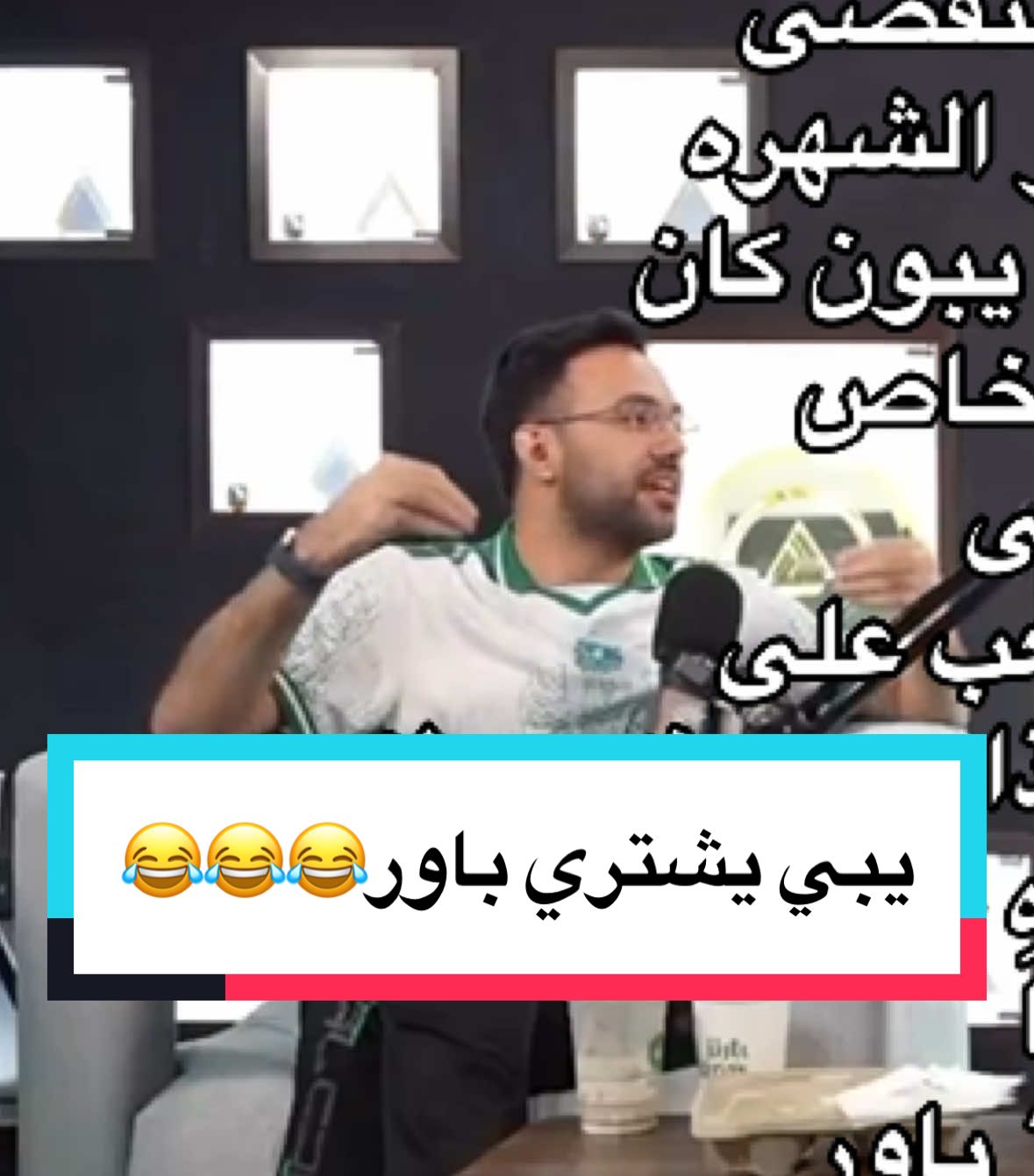 هذا يدل على نجاح باور(يبي يأخذ صناع محتوى باور!!)✊🏻❤️#باور #فالكون #مساعد_الدوسري #ابراهيم_التميمي #باور_بمن_حضر 