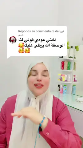 Réponse à @قورة عيني #حساسية#علاج_طبيعي #وصفات_طبيعية #المغرب🇲🇦تونس🇹🇳الجزائر🇩🇿تركيا🇹🇷_العراق🇮🇶 #الشعب_الصيني_ماله_حل😂😂 #فرنسا🇨🇵_بلجيكا🇧🇪_المانيا🇩🇪_اسبانيا🇪🇸 #المغرب🇲🇦تونس🇹🇳الجزائر🇩🇿 #جيش_حفيظة_رباطية #المغرب🇲🇦تونس🇹🇳الجزائر🇩🇿 #المغرب🇲🇦تونس🇹🇳الجزائر🇩🇿 #المغرب🇲🇦تونس🇹🇳الجزائر🇩🇿تركيا🇹🇷_العراق🇮🇶 #الكلف_والنمش_التصبغات_تفتيح_الوجه #حفيظة_الرباطية #الشعب_الصيني_ماله_حل😂😂 