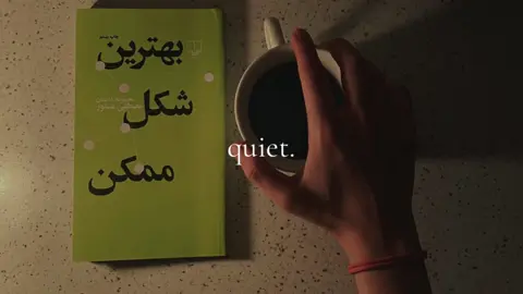 #کتاب #شعر #vibe #viral #fyp #فوریو_پاشم_بیام_جرت_بدم 