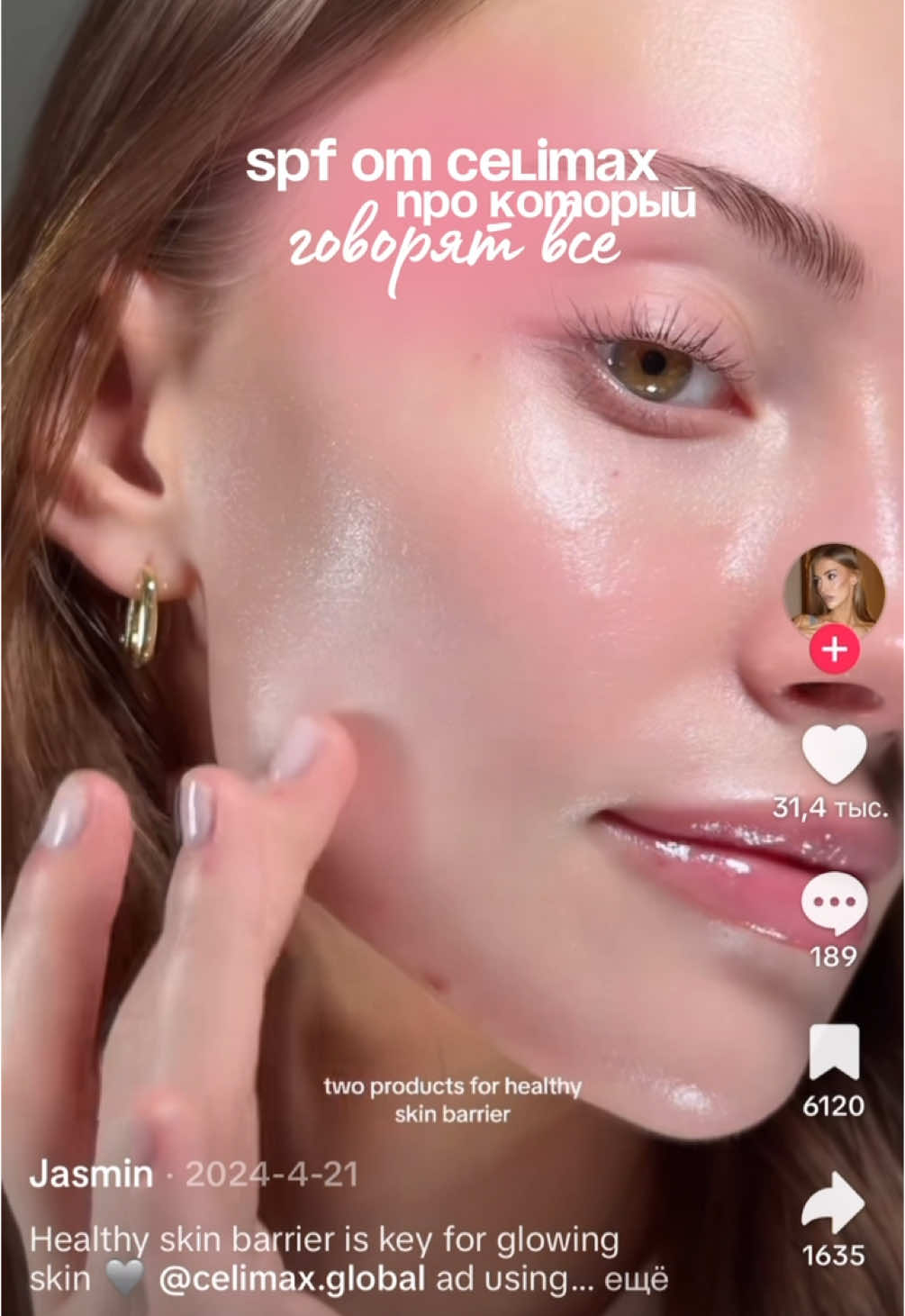 spf от celimax, про который говорят все | обзор на один из лучших корейских спф @celimax.global 