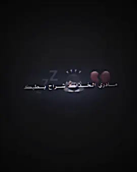 مادري الخذاك شراح يطيك💔🔕#رسول_حافظ #عباراتكم_الفخمه📿📌 #حني_بني #تصميم_فيديوهات🎶🎤🎬 #طششووني_تطبون_للجنه😹😹💔 #تصميمي❤️ #شعب_الصيني_ماله_حل😂😂 #مالي_خلق_احط_هاشتاقات🦦 #اكسبلور #