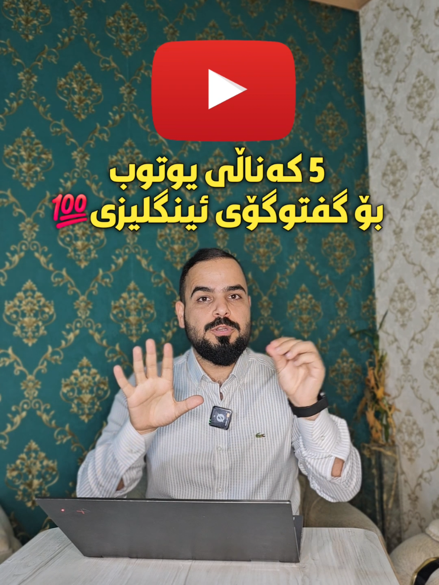 5 کەناڵی یوتوبی زۆۆر گرنگ👌