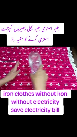 save electricity bill #sewingtipsandtricks #viral #cleaning #lifehacks #timesaving #foryo #KitchenHacks #foryoupage❤️❤️ #contentcreator #electricty #nadiafarhan #moneysavingtips #tips #creatersearchinsight #nadiafarhanofficial #saveelectricity 