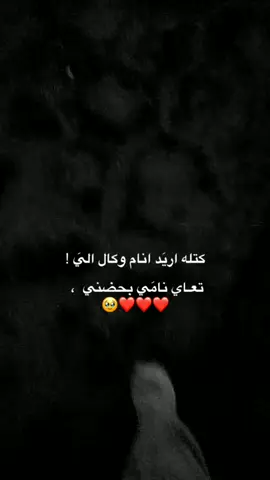 ❤❤😔  #🤍🤍🤍🤍🤍🤍🤍🤍🤍🤍  #🎀 #Love #L #مالي_خلق_احط_هاشتاقات #نامي_بعيني_وبين_رموشي #خطيبي💍 