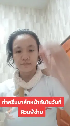 ในวันที่ผิวแพ้ง่าย งดครีมบำรุง แต่ไม่ลืมทากันแดดนะจ๊ะ