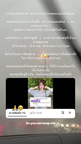 ฝากไปถึงคนที่ยังคิดว่าตัวเองมีสิทธิ์คอมเมนต์คนอื่นได้แบบสนุกปาก อาจจะคิดว่าที่พูดมันไม่แรง แต่ขอโทษนะ…มันอาจจะแรงสำหรับคนบางคนก็ได้ คำพูดบางคำ คนพูดลืมง่าย แต่คนฟังจำไม่ลืม ความสะใจชั่วคราวของคุณ มันแลกมาด้วยใจคนอื่นที่เจ็บไปอีกนาน อย่ามัวแต่โทษคนอื่นว่าอ่อนไหว ลองถามตัวเองบ้างไหมว่า โตพอจะรับผิดชอบคำพูดตัวเองแล้วหรือยัง#อาร้อนหนูอั้ม 