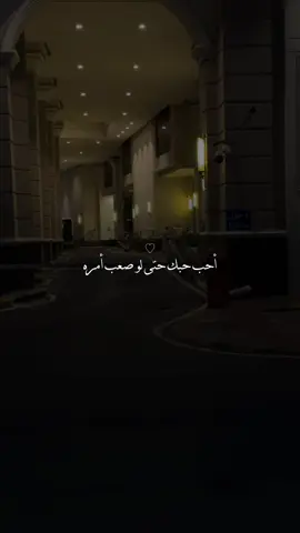 أحب حبك حتى لو به مضرة 😔♥️ @