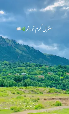سنٹرل کرم ۔۔۔مسوزئی تور غر  کی خوبصورتی بے مثال ہے  لیکن  ترقیاتی کاموں  میں ضلع کرم میں سب سے پیچھے تور غر ؟ #santralkurram🏏 #cricket3778 #torgharcricket🏏 #JSL🏏 #kurram_cricket🏏 #kurram🏏 #cricketlover #kurram #fbyyyyyyyyyyyyyyyyyyyyyyyy 
