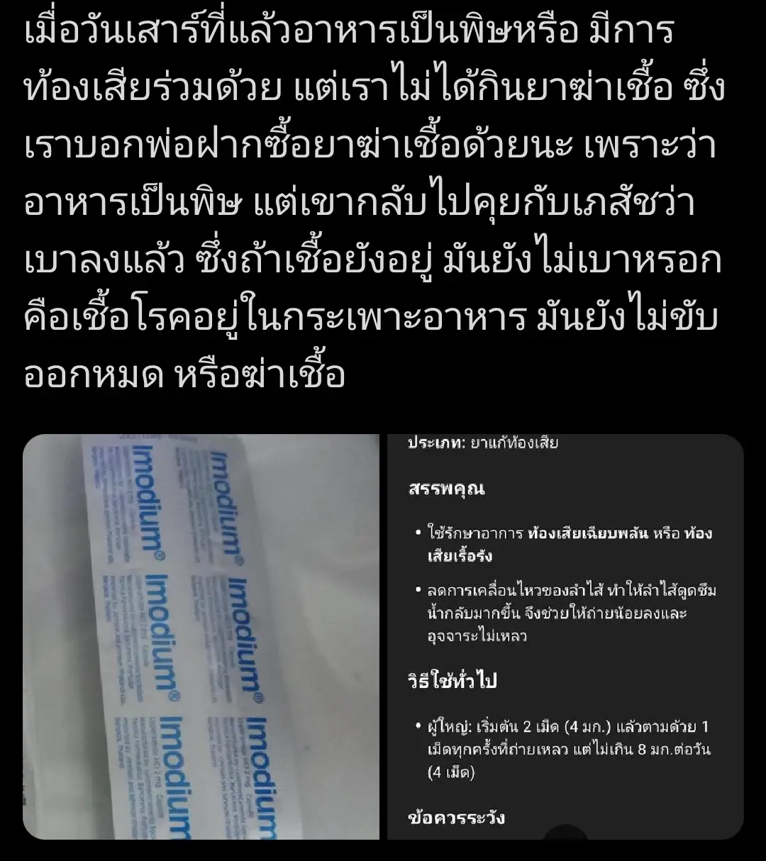 อย่าละเลยนะครับ อย่างน้อยต้องได้รับยาฆ่าเชื้อ ยาแก้ท้องเสียรึไม่ก็เกลือแร่ร่วมด้วย แต่สิ่งสำคัญคือต้องได้รับยาฆ่าเชื้อด้วยอันดับแรกๆ ที่จัดโดยเภสัขและทางรพ.  [ ไม่มีเวลาออกไปละตอนดึกเลย ] ** คุยกับคุณเภสัขในแอฟ ร้านยากรุงเทพ ** อธิบายดีมากเลยครับ พร้อมให้คำแนะนำแล้วถามตัวเราว่าแพ้ยาตัวไหนบ้างครับ มีโรคประจำตัวอะไรหรือเปล่า เขาก็จะจัดยามาให้ ค่าส่ง ของพื้นที่ต่างๆเขาจะจัดส่งทางลาล่ามูฟ 50 บาท เป็นขั้นต่ำ