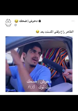 تبي تضحك خش الحساب🤣❤️+تبي تسعدني ضيفني+بدعمكم نقدر نوصل 20k💔🙂