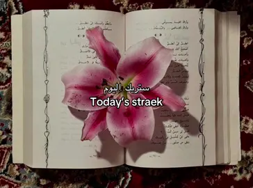 Today’s streak - ستريك اليوم #viral #4u #أجر #fyp #foryou 