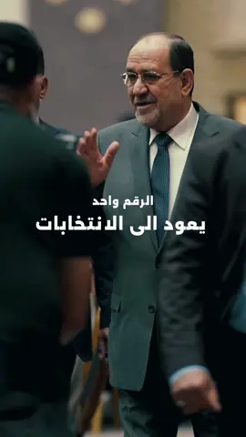 كم تتوقع عدد الاصوات التي يحصدها الزعيم المالكي  #المالكي #المالكي_رجل_الدولة_وهيبتها 