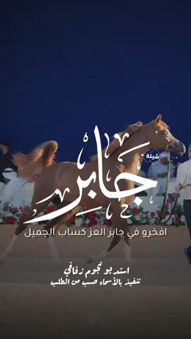 شيلة باسم جابر 2025 شيلة مدح جابر #استديو_نجوم_زفافي #لطلب_الشيلات_0505336824 #السعودية #الكويت #قطر  #تصميم_فيديوهات🎶🎤🎬تصميمي🔥 #تصميم_اسماء_حسب_الطلب #شيلة_باسم_جابر #شيلة_جابر #جابر 