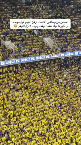 #الاتحاد 