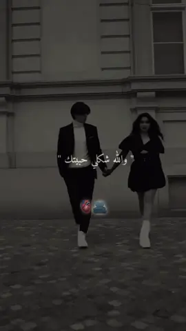 #والله_شكلي_حبيتك_ياقلبي_لك_يخربيتك #عطوني_عبارات_حب🥺❤ 