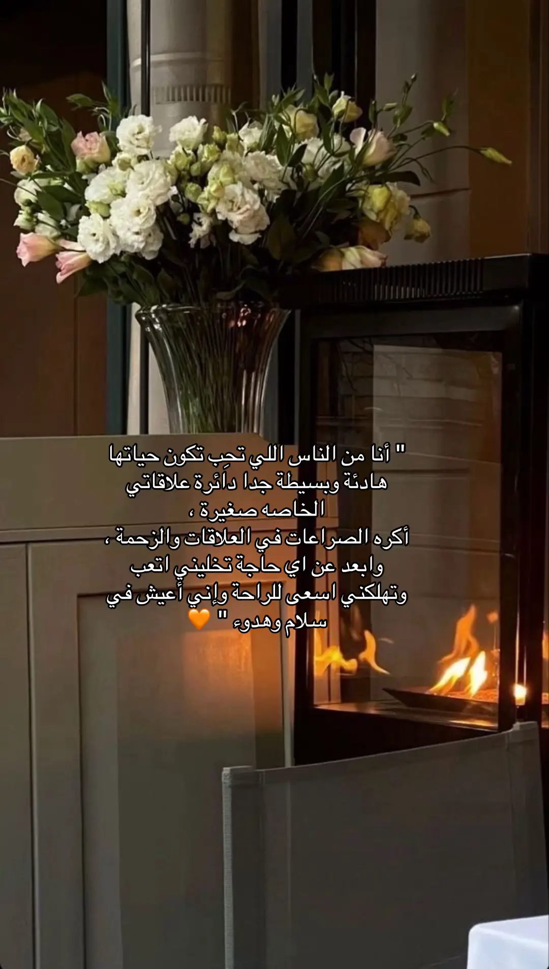 ‏أحب اجوائي الهادئه البسيطه  ‏دائمًا مطمئنه أعرف كيف أحب الحياة بطريقتي. 𐙚#اكسبلور #explore #vairal #fypシ #اكسبلورexplore #خواطر #الحمدلله_دائماً_وابداً #fyp #اقتباسات #نفسي #حب 