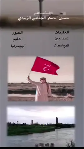 #الشاعر #حسين #الصكر ا#لجنابي #الزبيدي #في #مدح #قبائل #زبيد