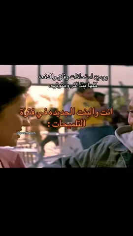 #ميمز #ميمز_العرب #امتحانات #امتحان #منشن_البيست_فريند #الاكسبلور #ليلة_الامتحان 