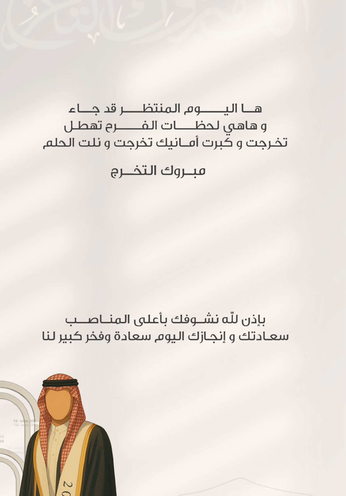 #تصميم_تخرج #تهنئة_ابني #اخوي #تهنئة_تخرج #تخرج_2025