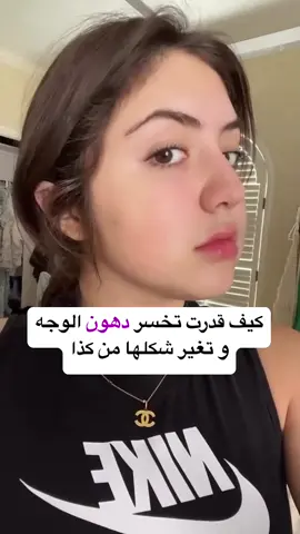 تحسين وجهك صار منتفخ؟ ملامحك مو زي أول؟ خدودك كأنها تعبت أو صارت أكبر من جسمك؟ مو دايم يكون السبب وزن أو أكل، أحيانًا جسمك قاعد يصرخ من الداخل. الوجه القمري أو انتفاخ الوجه، يطلع لما جسمك يحتبس موية، أو يصير فيه خلل هرموني، أو حتى من التوتر وقلة النوم. يعني مو كسلك… أبدًا، المسألة أعمق من كذا. أسبابه كثير، زي: 	•	أكل مالح كثير، أو تشربين موية قليل 	•	نومك ملخبط أو مو كافي 	•	تعب نفسي أو توتر زايد (وهنا يطلع الكورتيزول ويخبص كل شي) 	•	نظام قاسي مرة، أو تمارين عنيفة بدون راحة 	•	أو حتى زيادة وزن سريعة وش الحل؟ ترجعين توازنين جسمك… تشربين موية، تنامين زين، تاكلين بشكل متوازن، تهتمين بنفسك بدون حرمان. تبدين تخفين التوتر، وتحبين نفسك بدال ما تحاربينها. أنا فاهمة شعورك، وعلشان كذا خطتي مو بس عشان جسمك ينزل، خطتي ترجع لك ملامحك، راحتك، وثقتك بنفسك. جاهزة تبدين من جديد؟ اشتركي معي – الرابط في البايو، وخلّي التغيير يبدأ من داخلك أول 💛 ___________ #تمارين #رشاقة #انظمة #مقاومة #کاردیو #اكسبلور