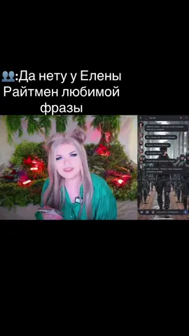 А Я ГОВОРИЛА!!! #рек #еленарайтман #аяговорила #фан #эдит #любимаяфраза #страшнаяпереписка тг:@ElenaRaytman_fan4