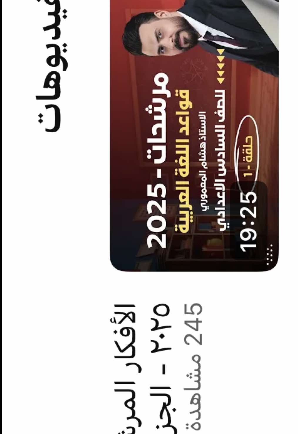 يلا اخوان شدوها واتوكلو لايكات شغلات ترتيبات #اللغة_العربية #هشام_المعموري #فطاحلت_العراق #سادسيون #سادس #سادس_اعدادي #سادس_احيائي #سادس 
