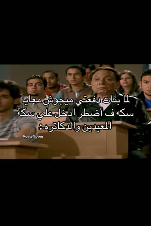 #ميمز #بنات #معيدين #دكاتره #ميمز_العرب #امتحانات #منشن_البيست_فريند #الاكسبلور 
