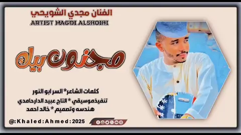 #مجنون_بيك #تصاميم_خالد_احمد  #تيك_توك 