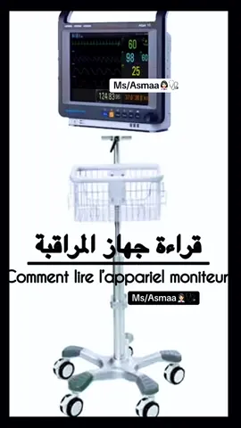 قراءة جهاز المونتور Monitor 📠👩🏻‍⚕️ #تمريض💉👩🏻‍⚕️💊 #explore #معلومه_تهمك_في_دقيقه #هاشتاق #بسيطه #💉 #ممرضه #nurselife 