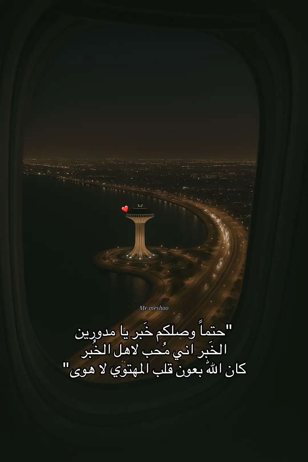 #اكسبلور #السعودية #الخبر #الشرقيه #الشرقية #khobar #khobar_vibes #khobarsaudi #ksa #fyp #explore #الخليج #🇸🇦 #مالي_خلق_احط_هاشتاقات #الشعب_الصيني_ماله_حل😂😂 
